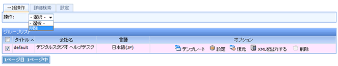 テンプレート一覧