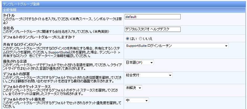 テンプレートグループの設定項目