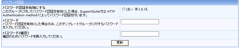 パスワード認証