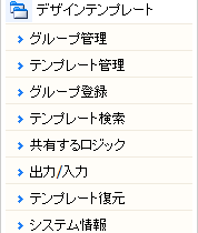 テンプレートメニュー
